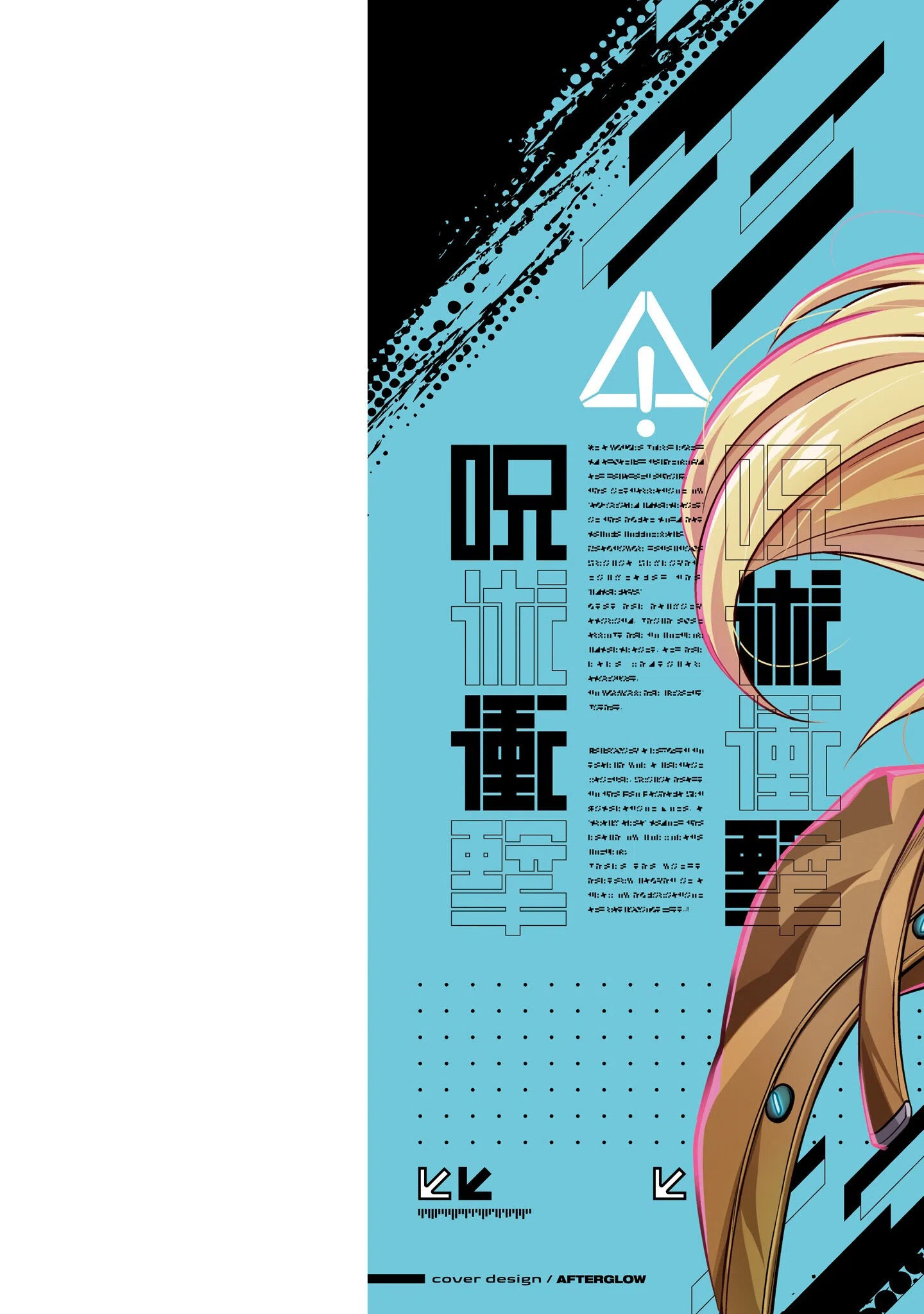 ゴエティア・ショック 2ページ