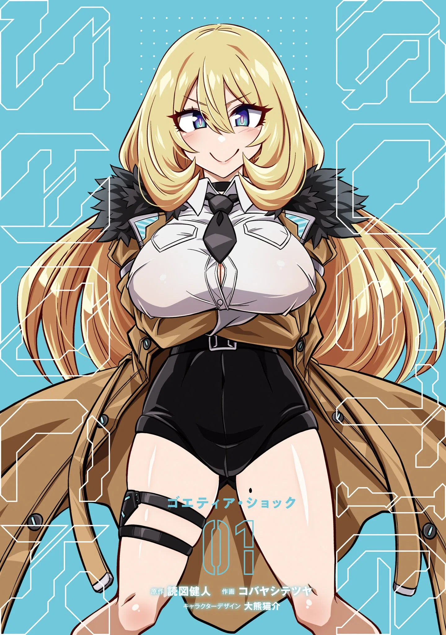 ゴエティア・ショック 3ページ