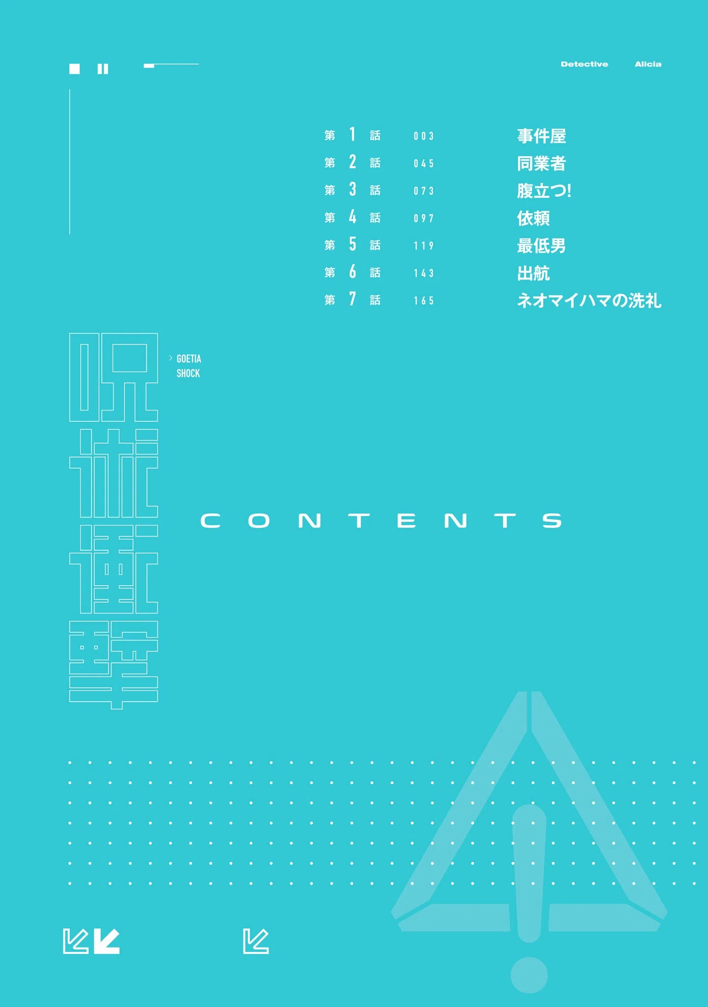 ゴエティア・ショック 4ページ