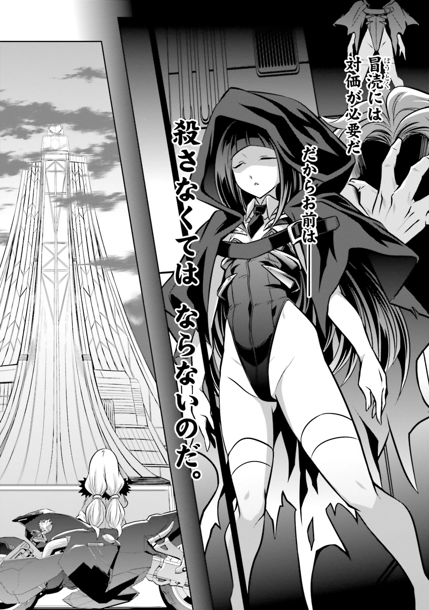 ゴエティア・ショック 6ページ