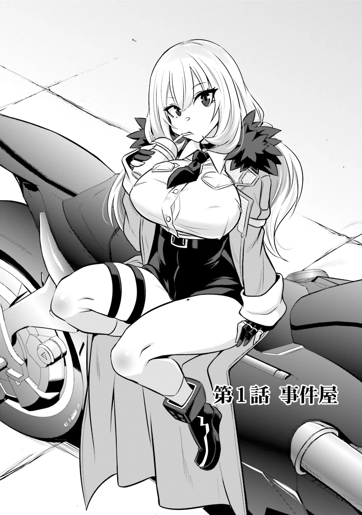 ゴエティア・ショック 7ページ