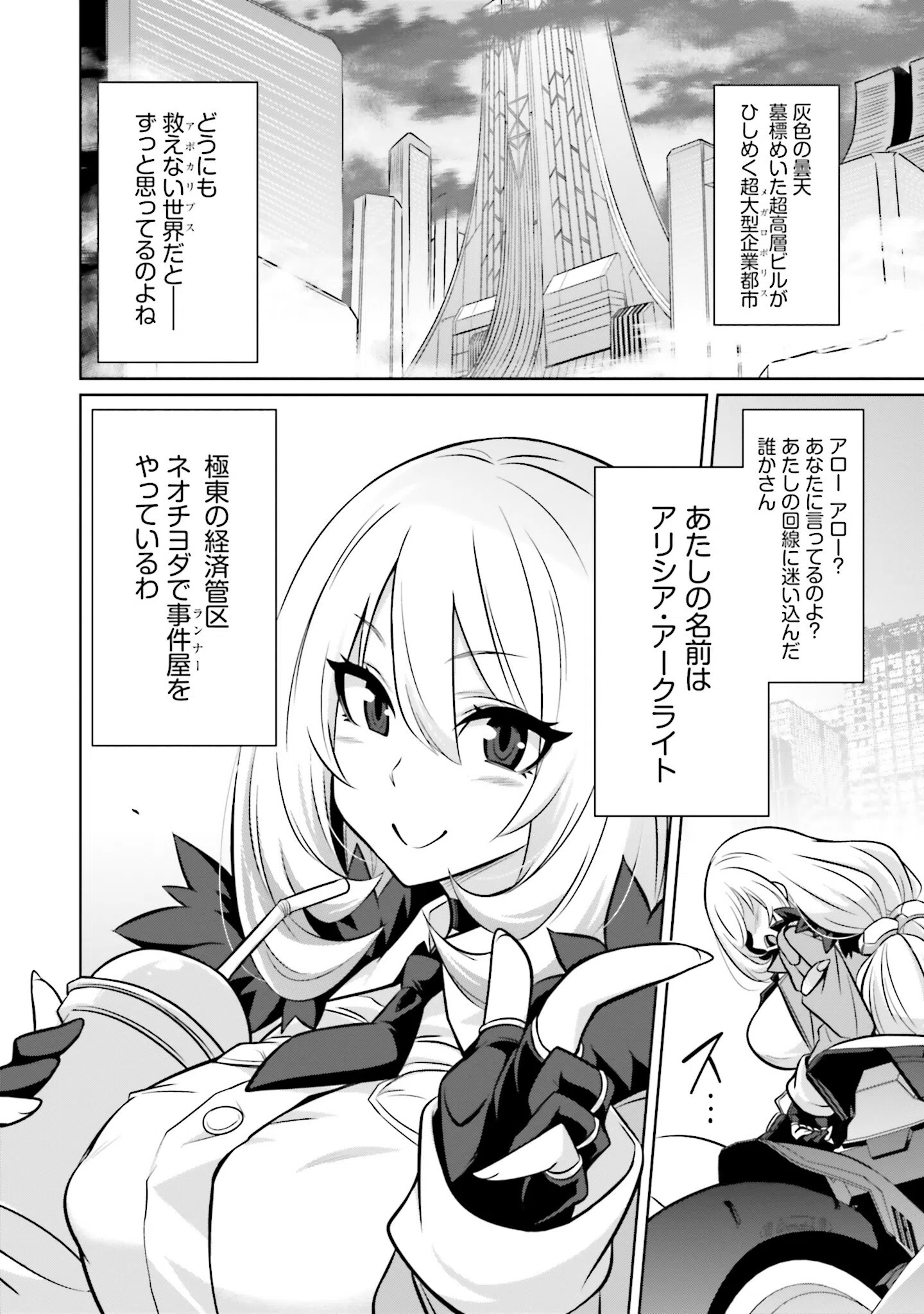 ゴエティア・ショック 8ページ