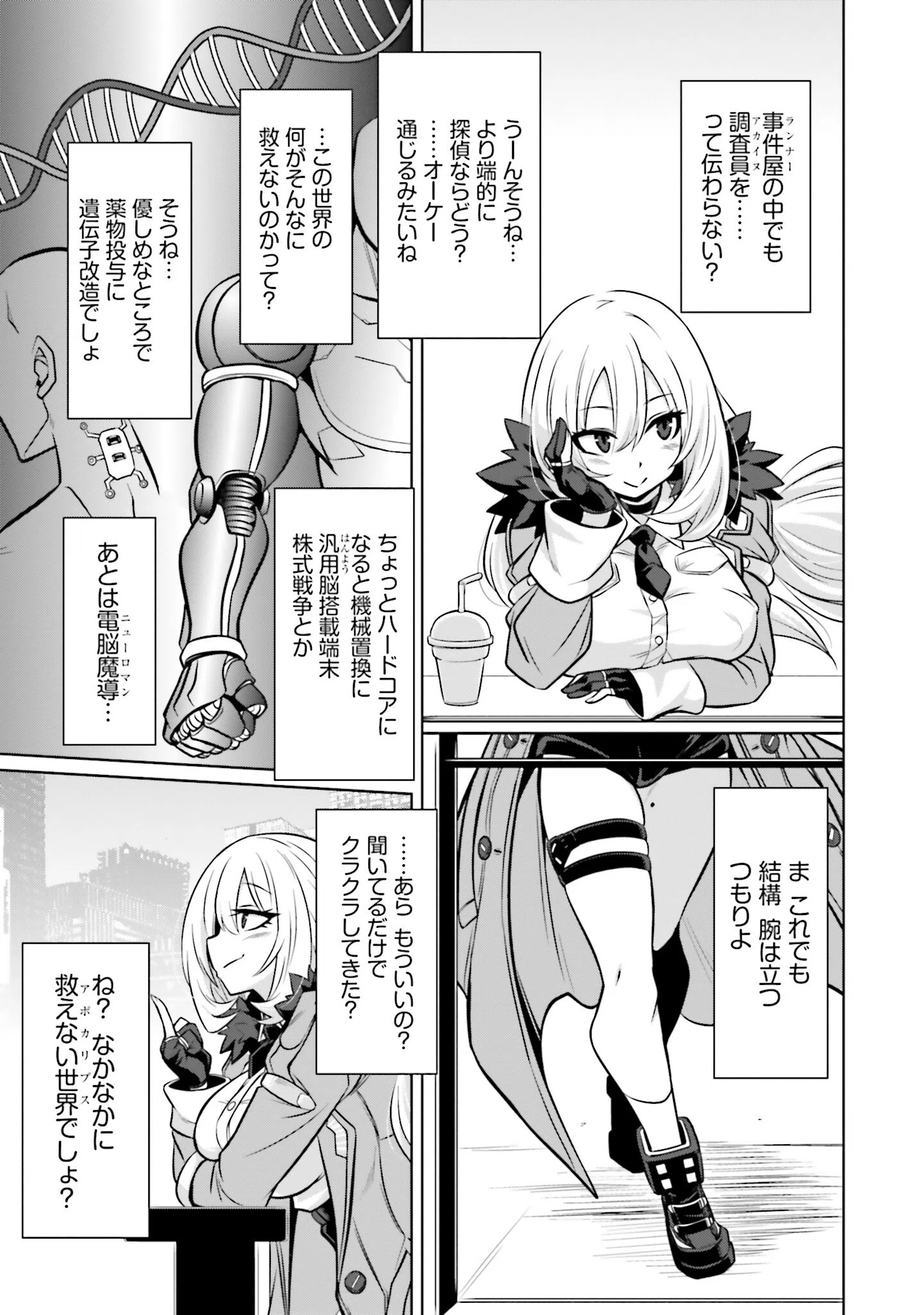 ゴエティア・ショック 9ページ