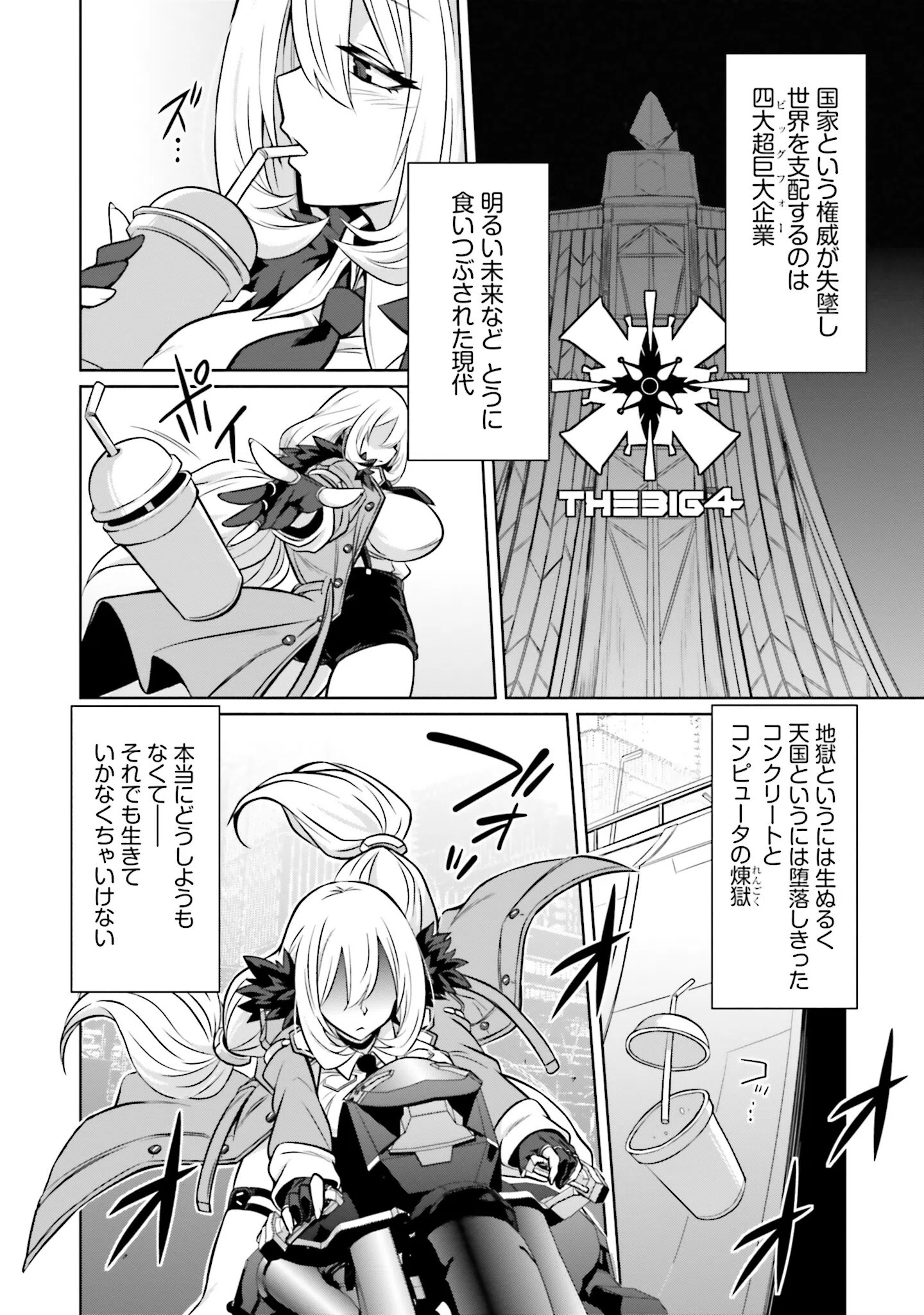 ゴエティア・ショック 10ページ