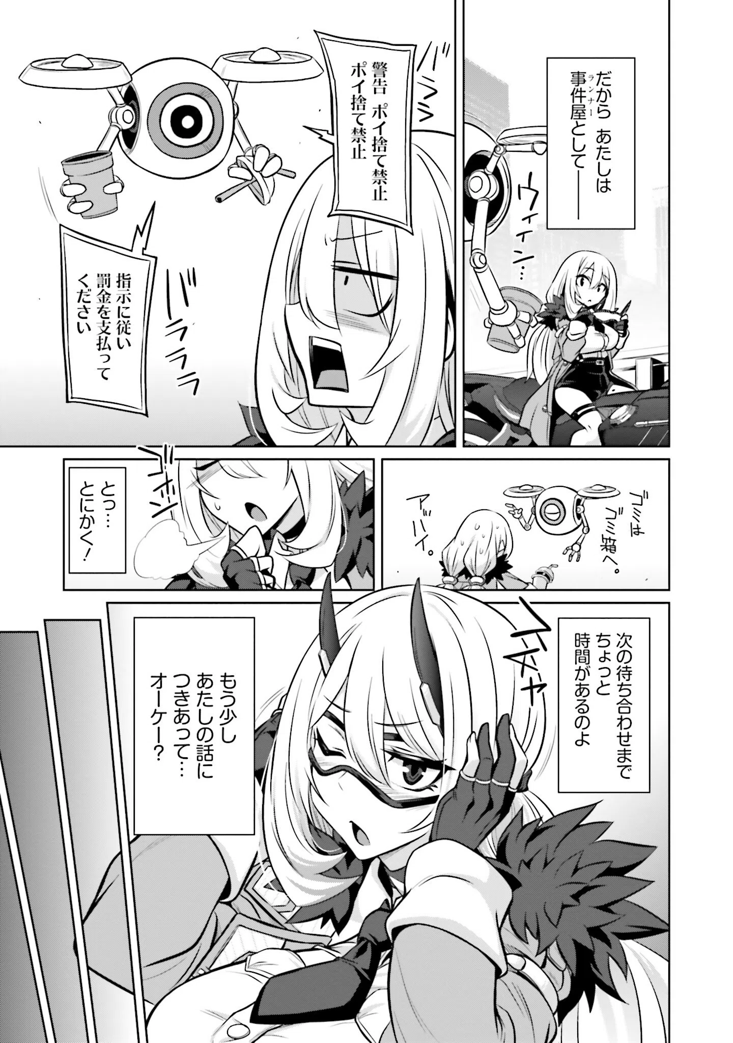 ゴエティア・ショック 11ページ