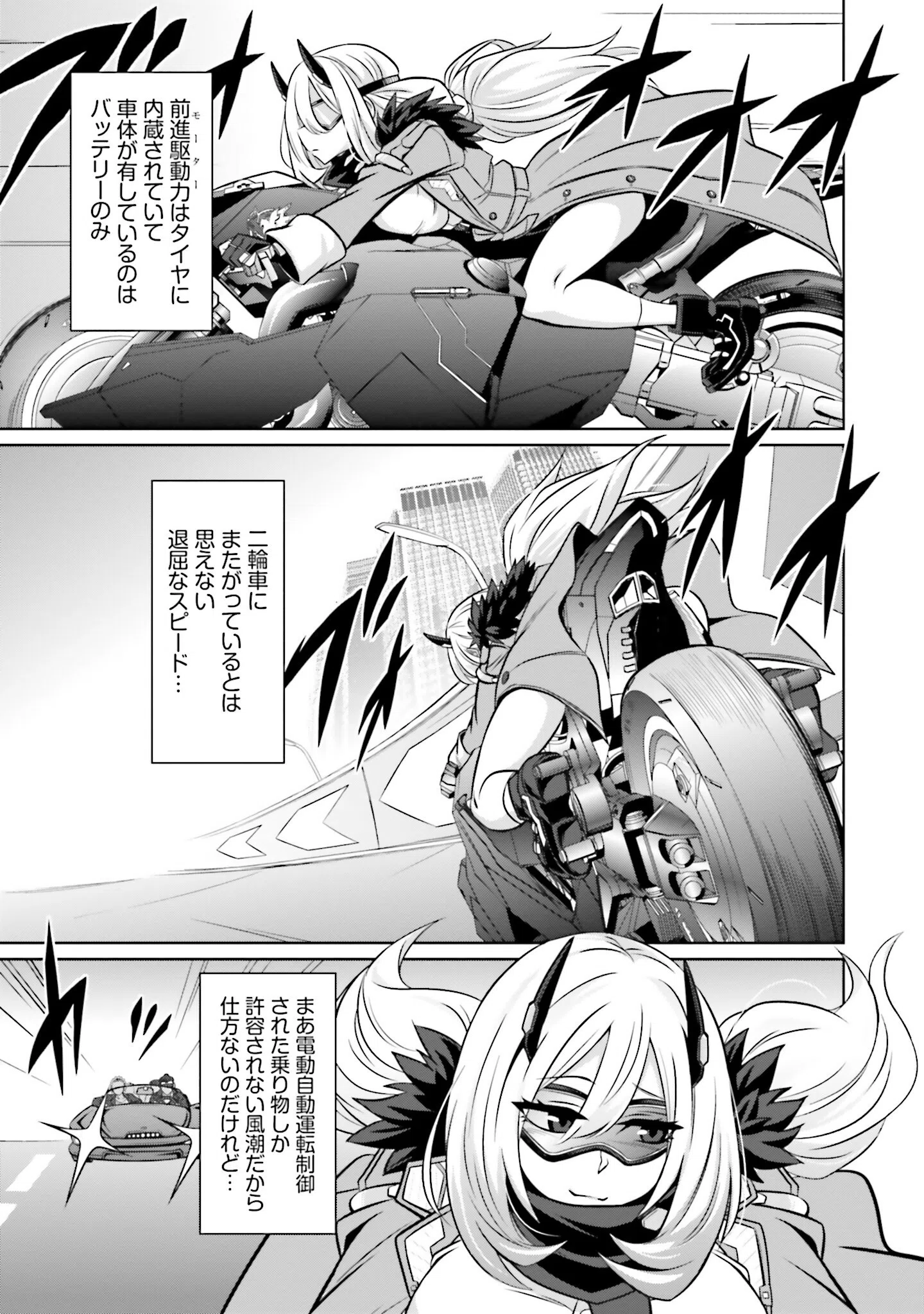 ゴエティア・ショック 13ページ