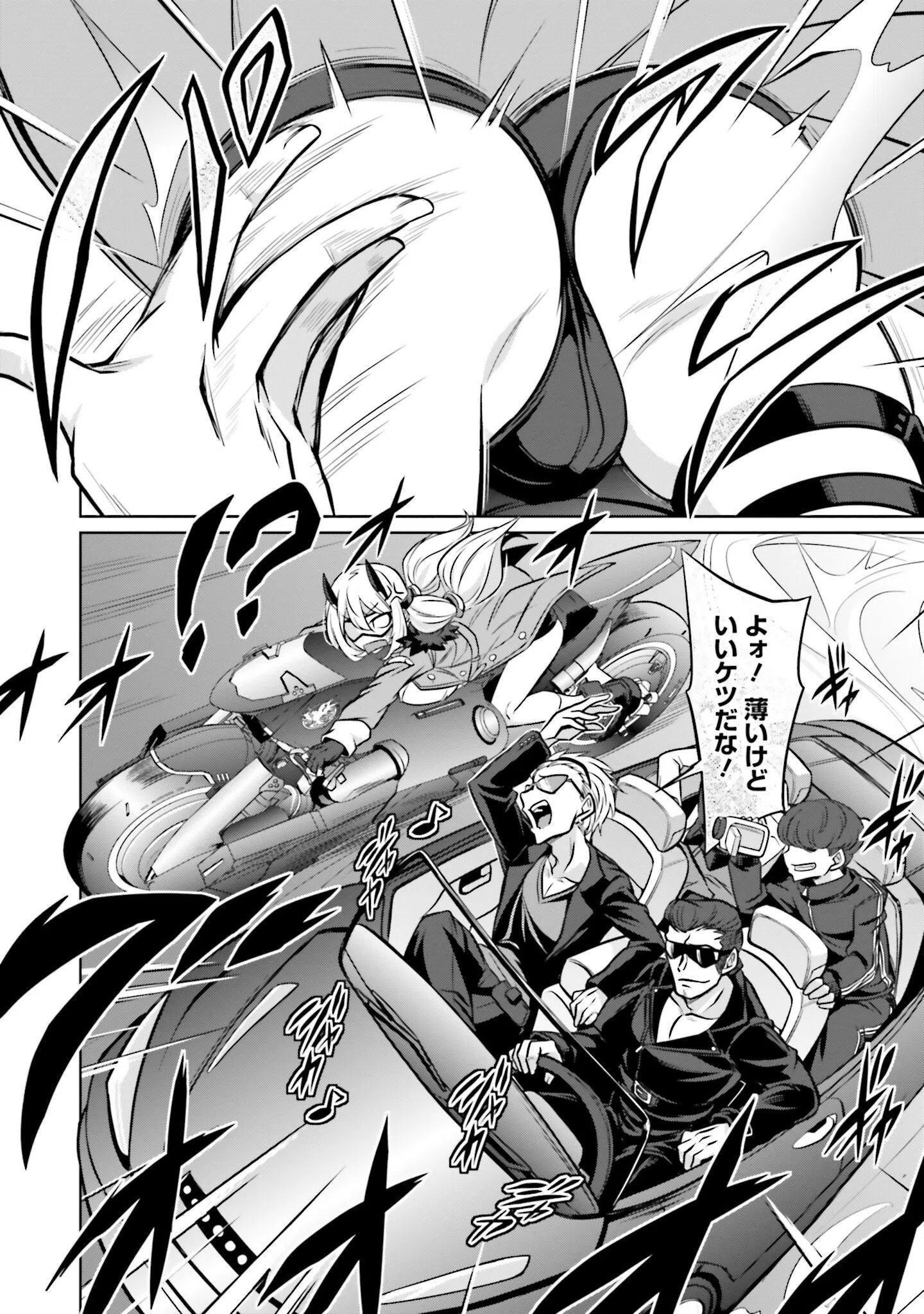 ゴエティア・ショック 14ページ