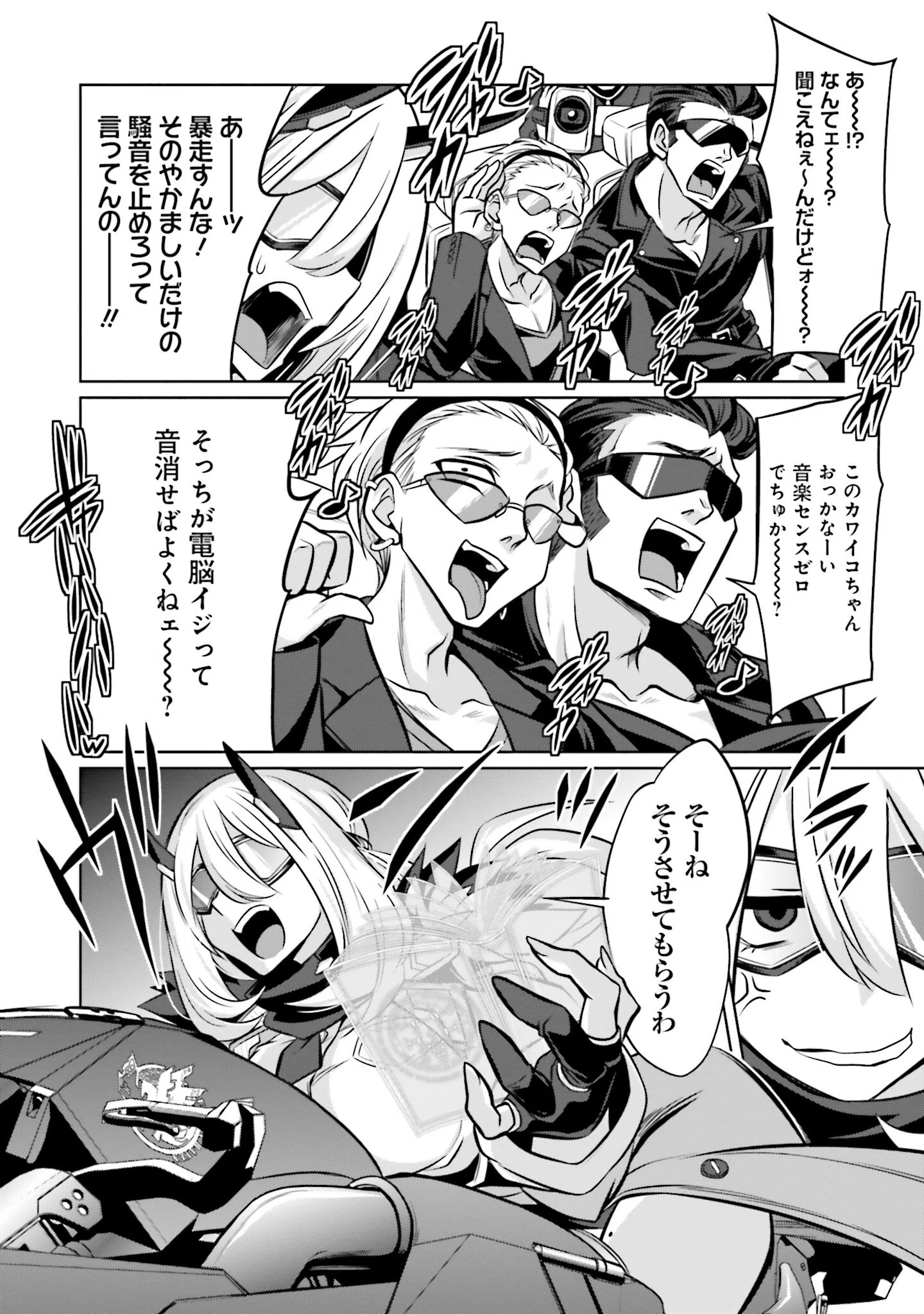 ゴエティア・ショック 16ページ