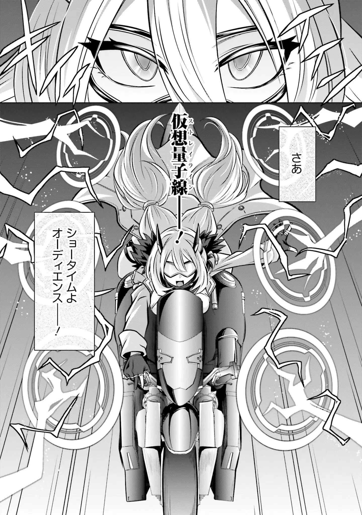 ゴエティア・ショック 17ページ