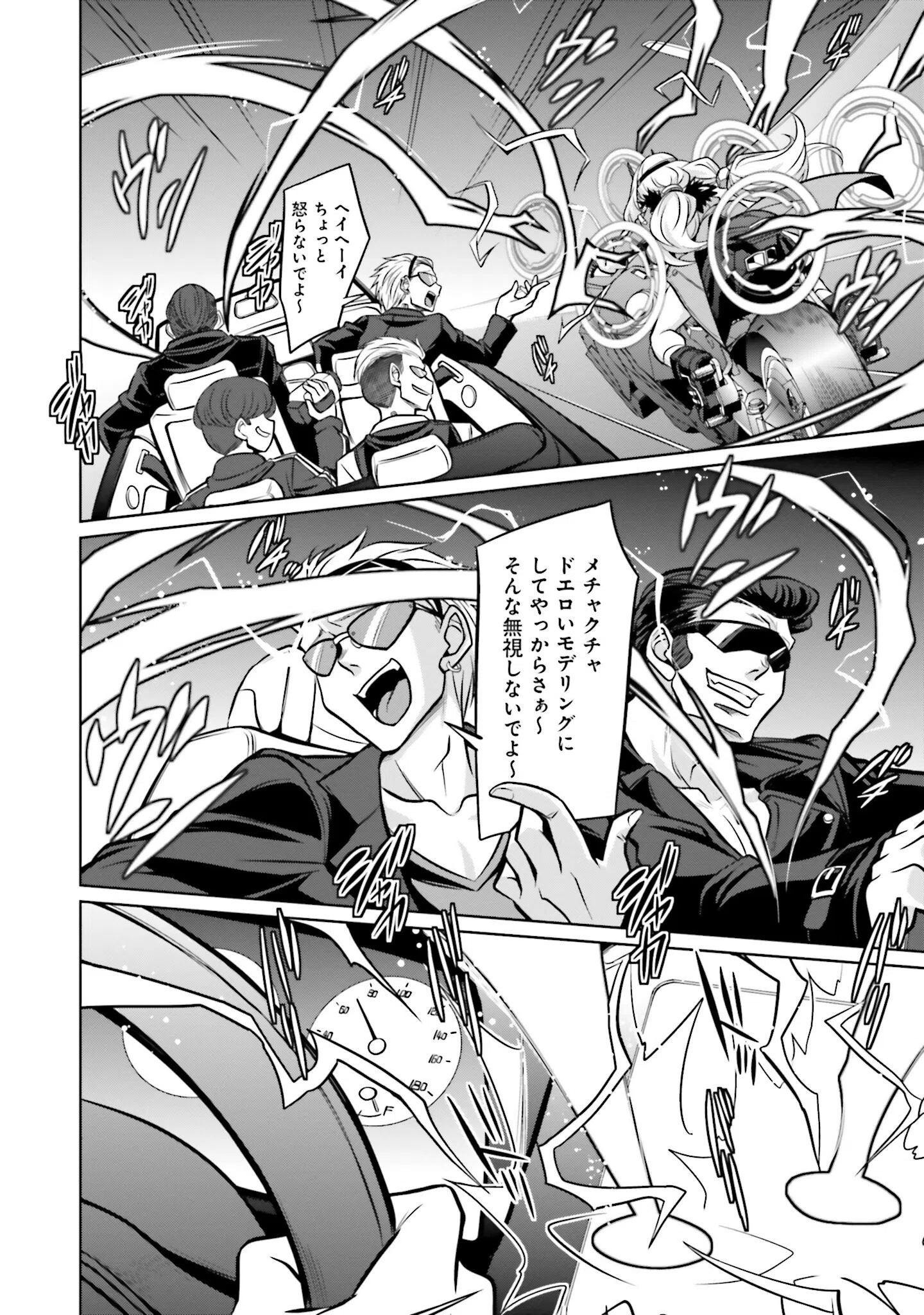 ゴエティア・ショック 18ページ