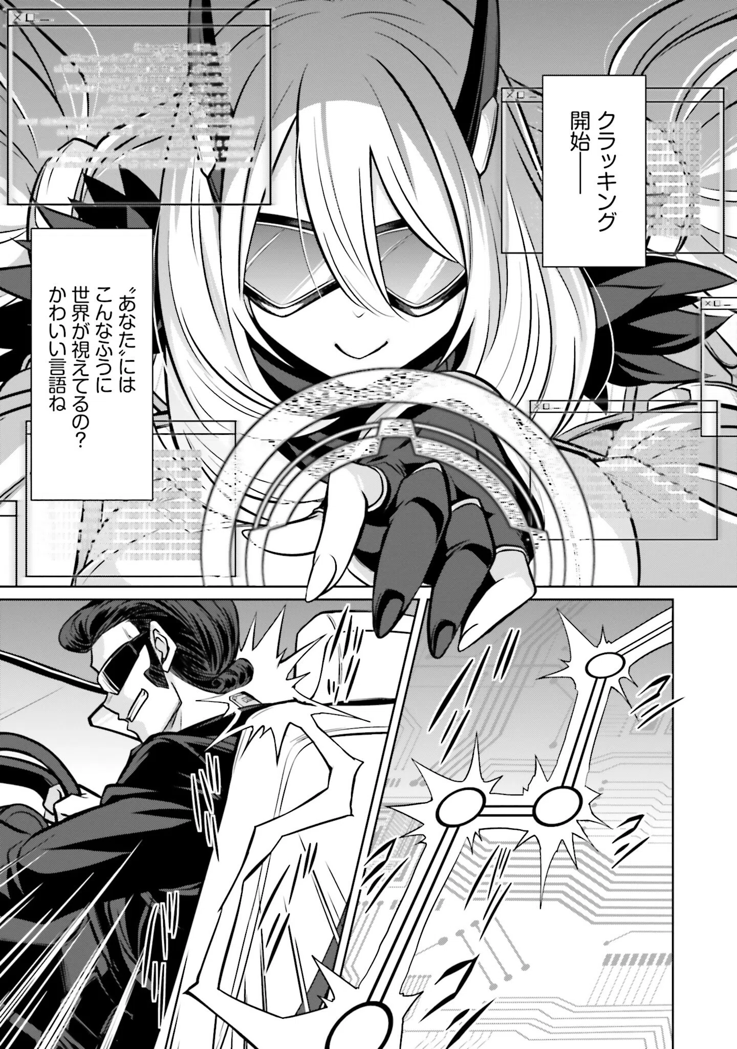 ゴエティア・ショック 19ページ