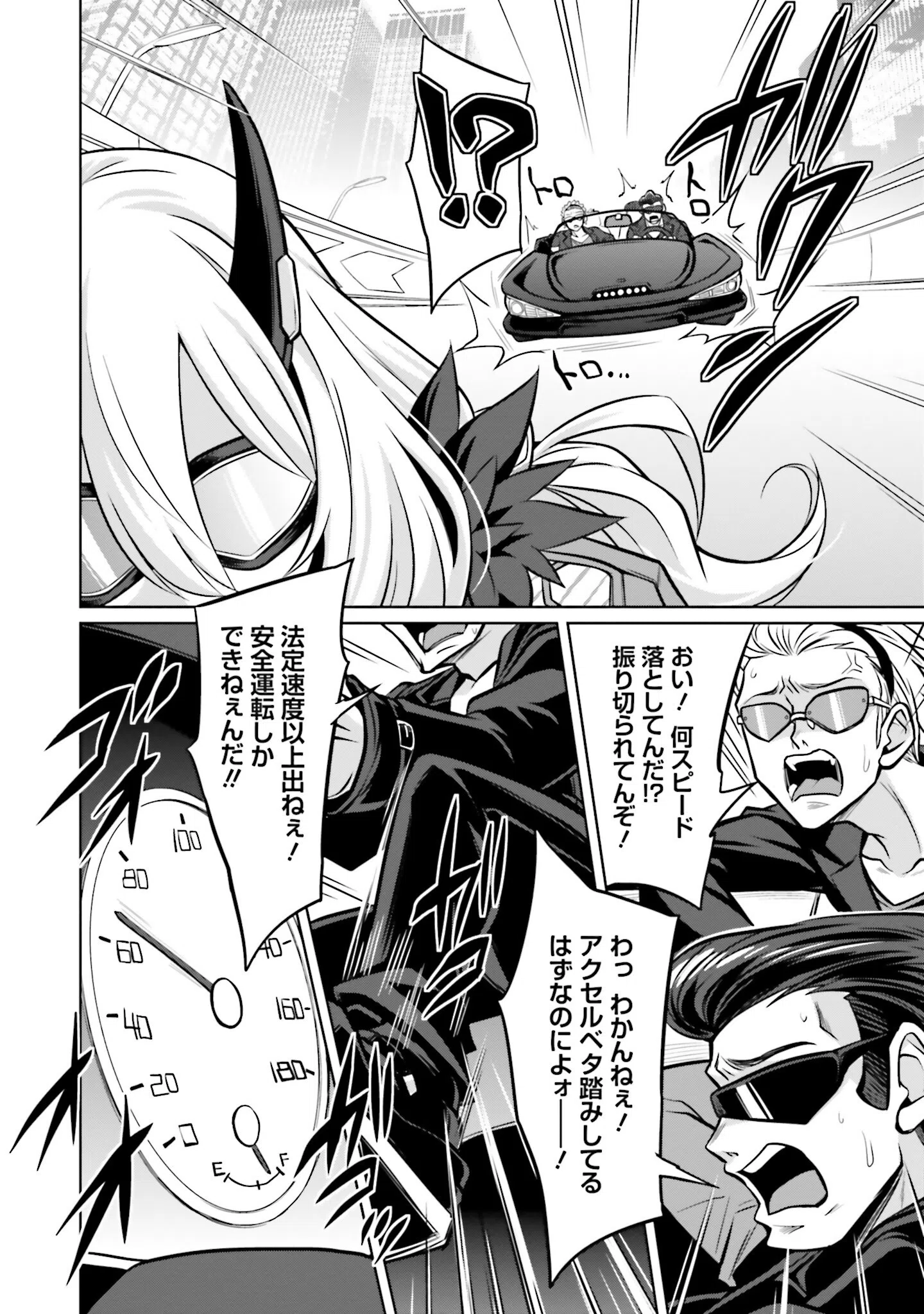 ゴエティア・ショック 20ページ