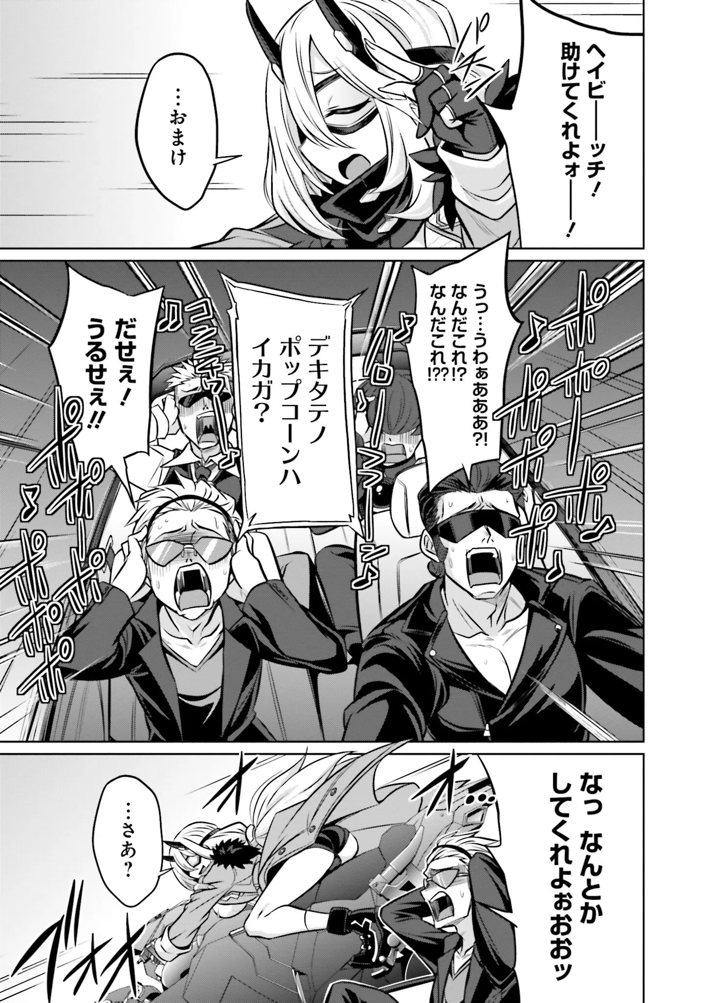 ゴエティア・ショック 21ページ