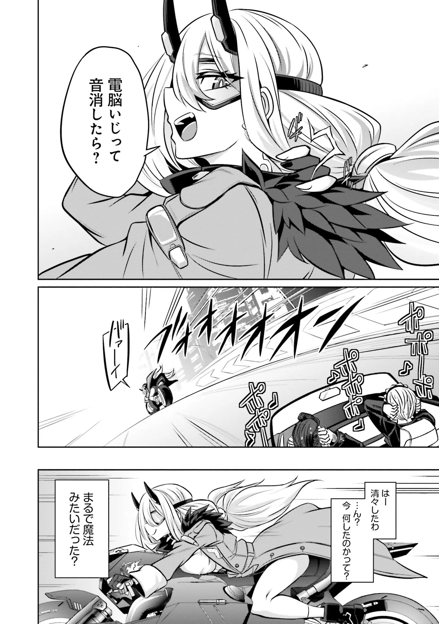 ゴエティア・ショック 22ページ