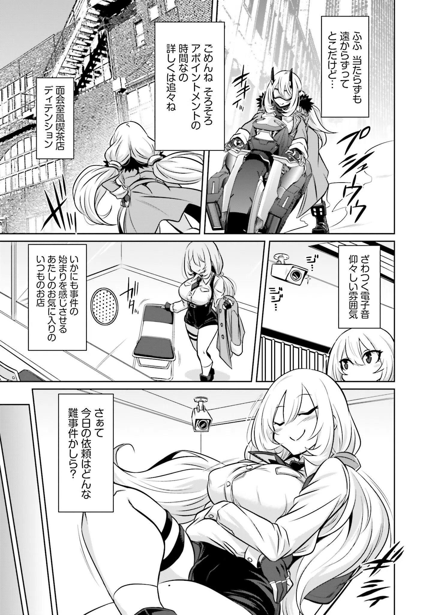 ゴエティア・ショック 23ページ