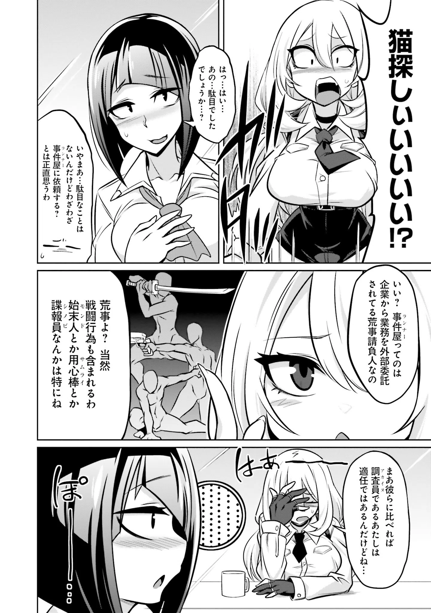 ゴエティア・ショック 24ページ