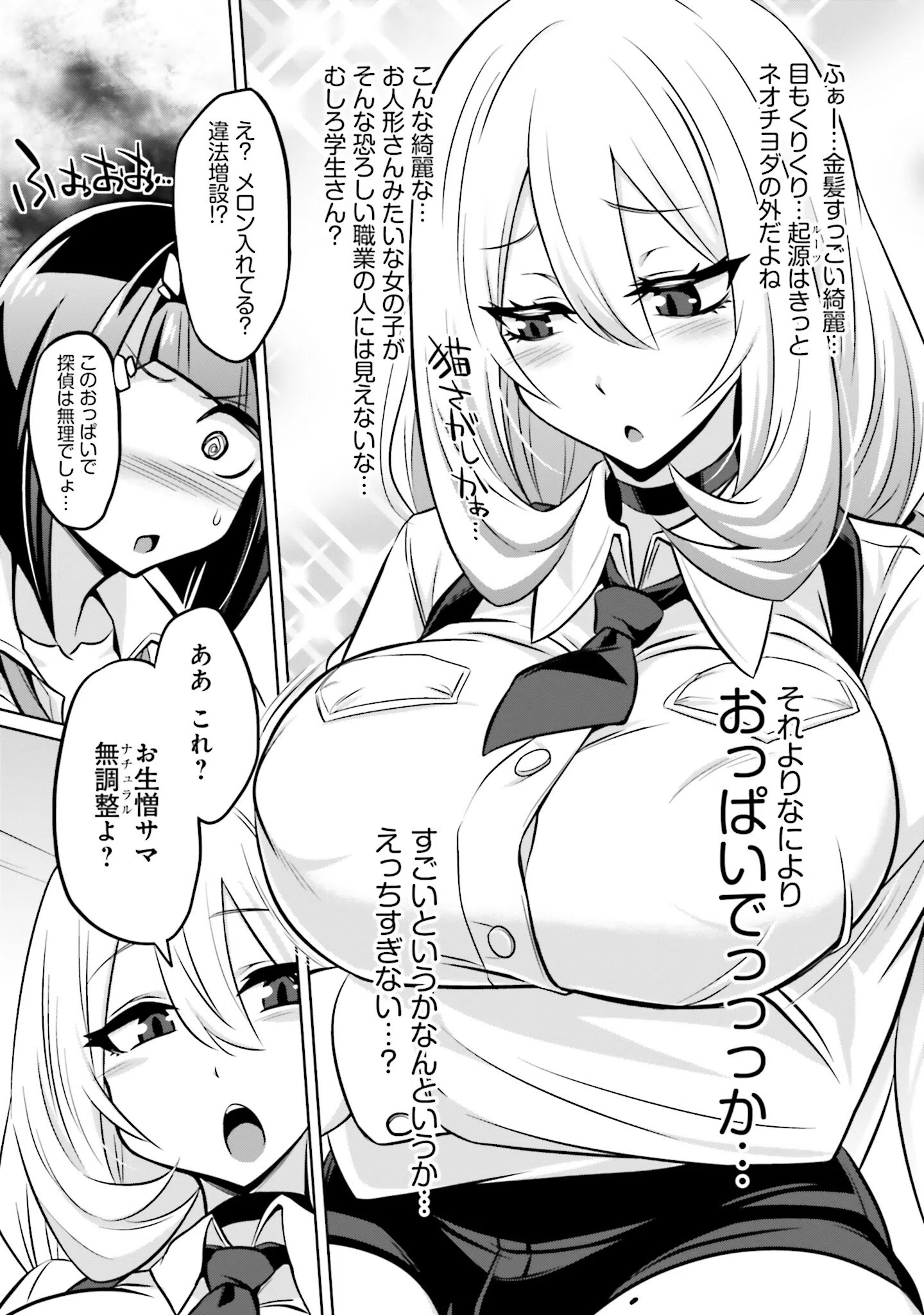 ゴエティア・ショック 25ページ