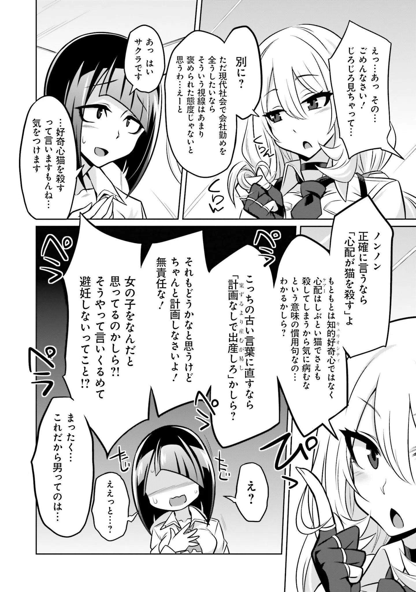 ゴエティア・ショック 26ページ