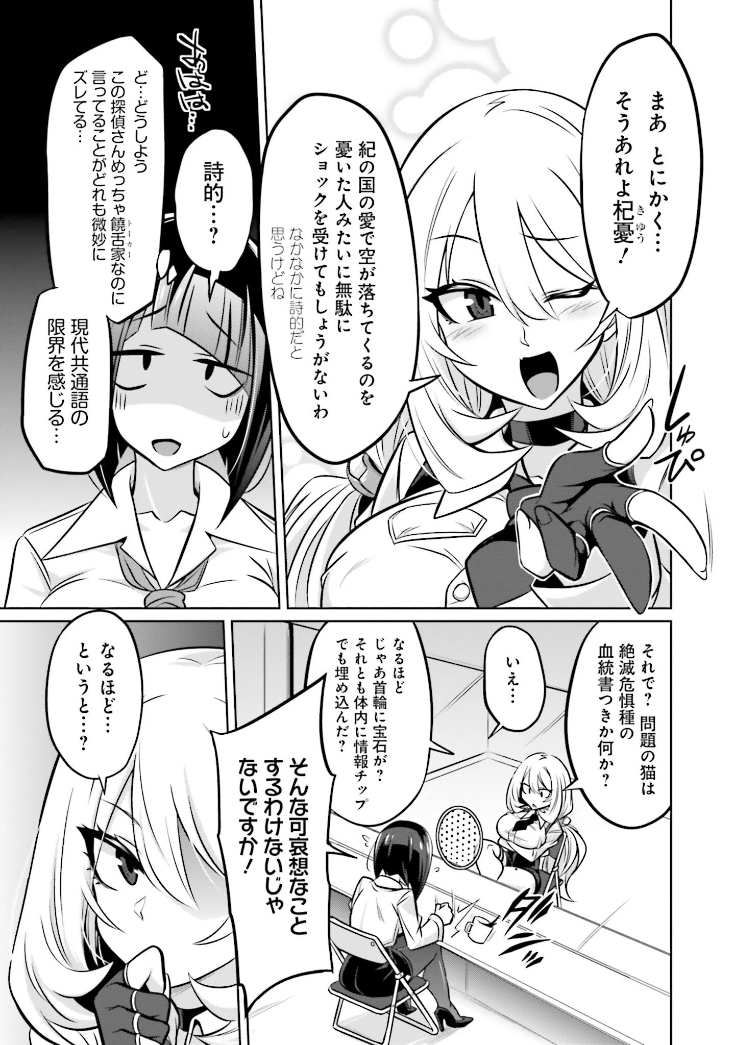 ゴエティア・ショック 27ページ