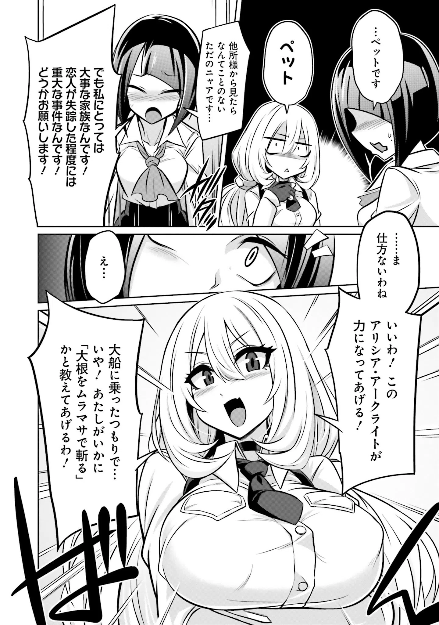 ゴエティア・ショック 28ページ