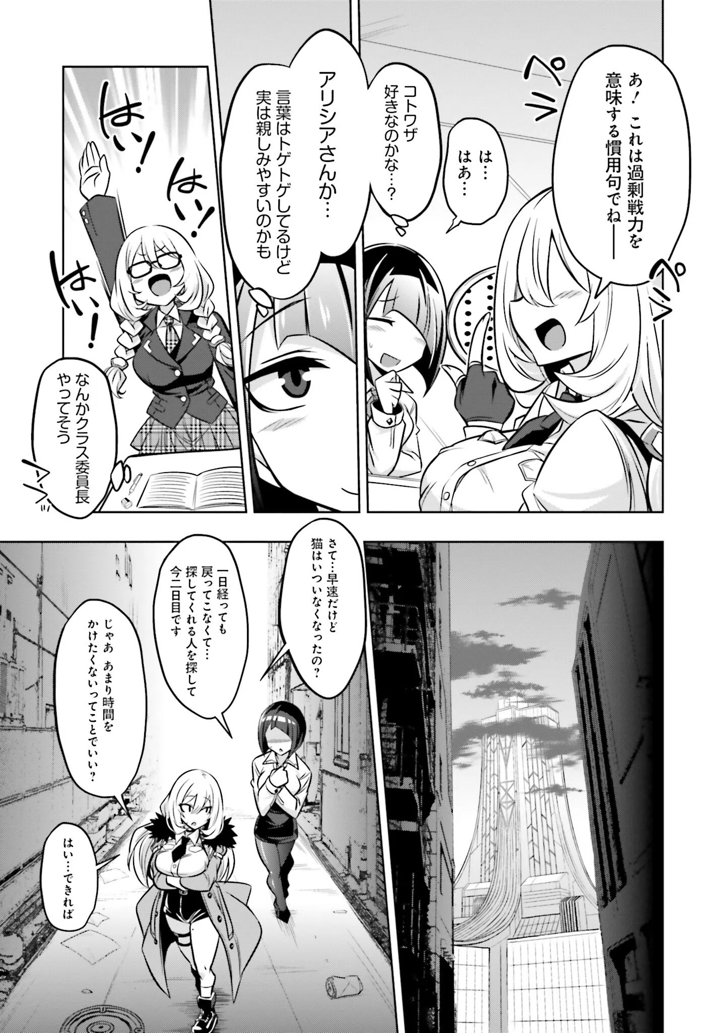 ゴエティア・ショック 29ページ