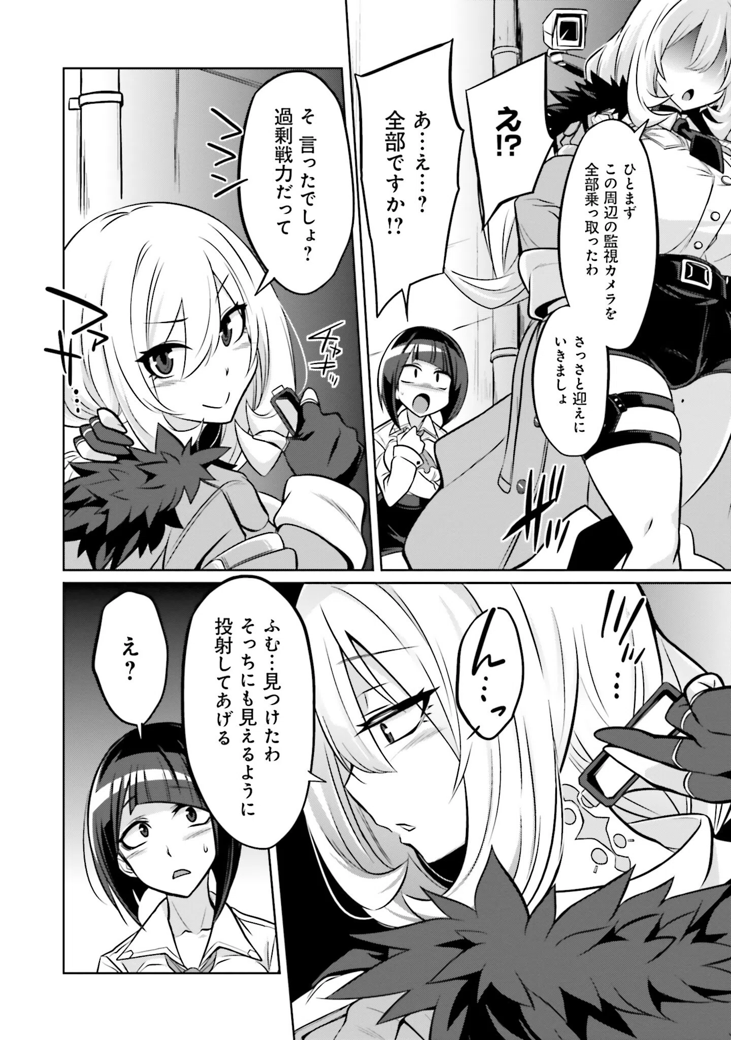 ゴエティア・ショック 30ページ