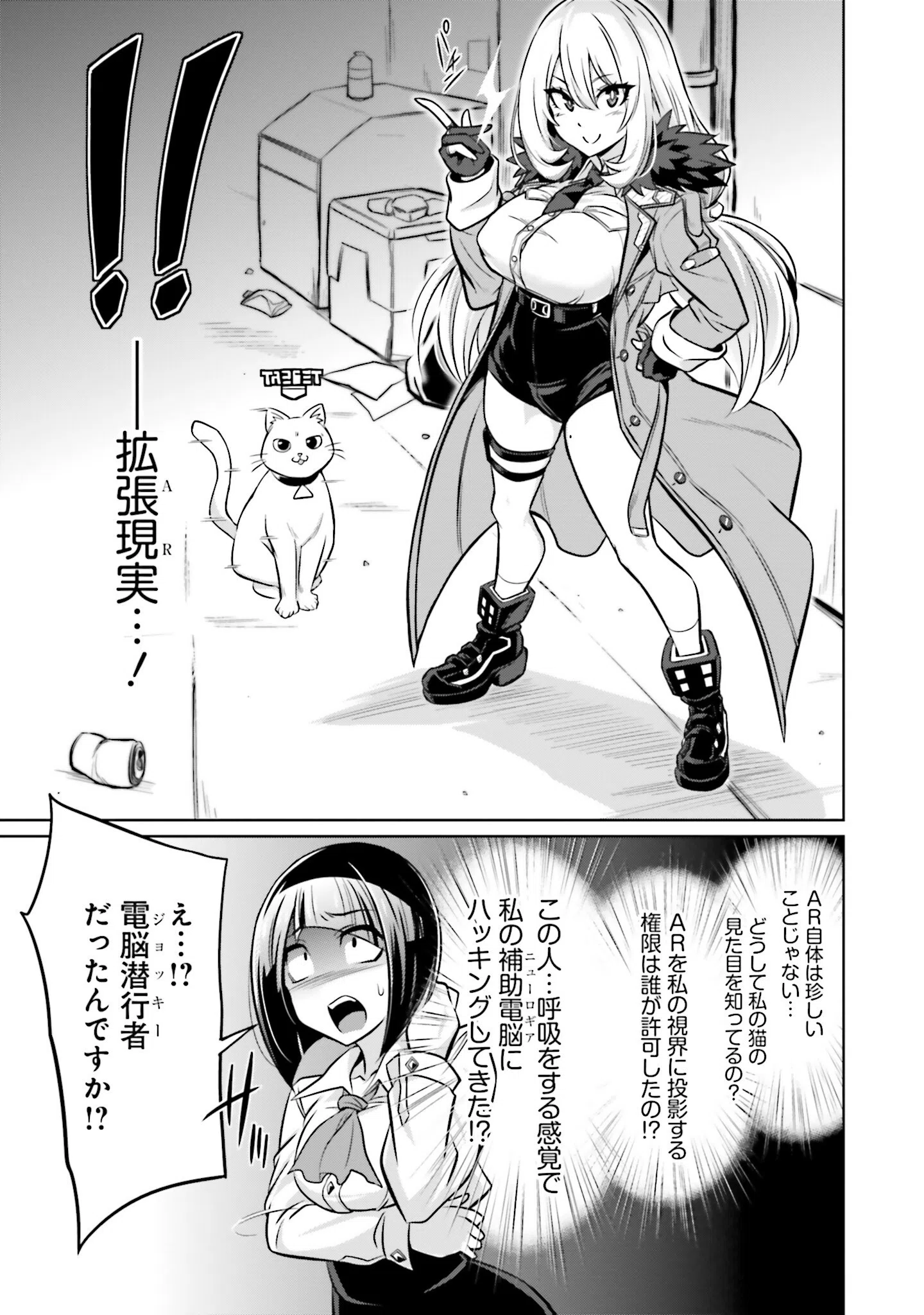 ゴエティア・ショック 31ページ