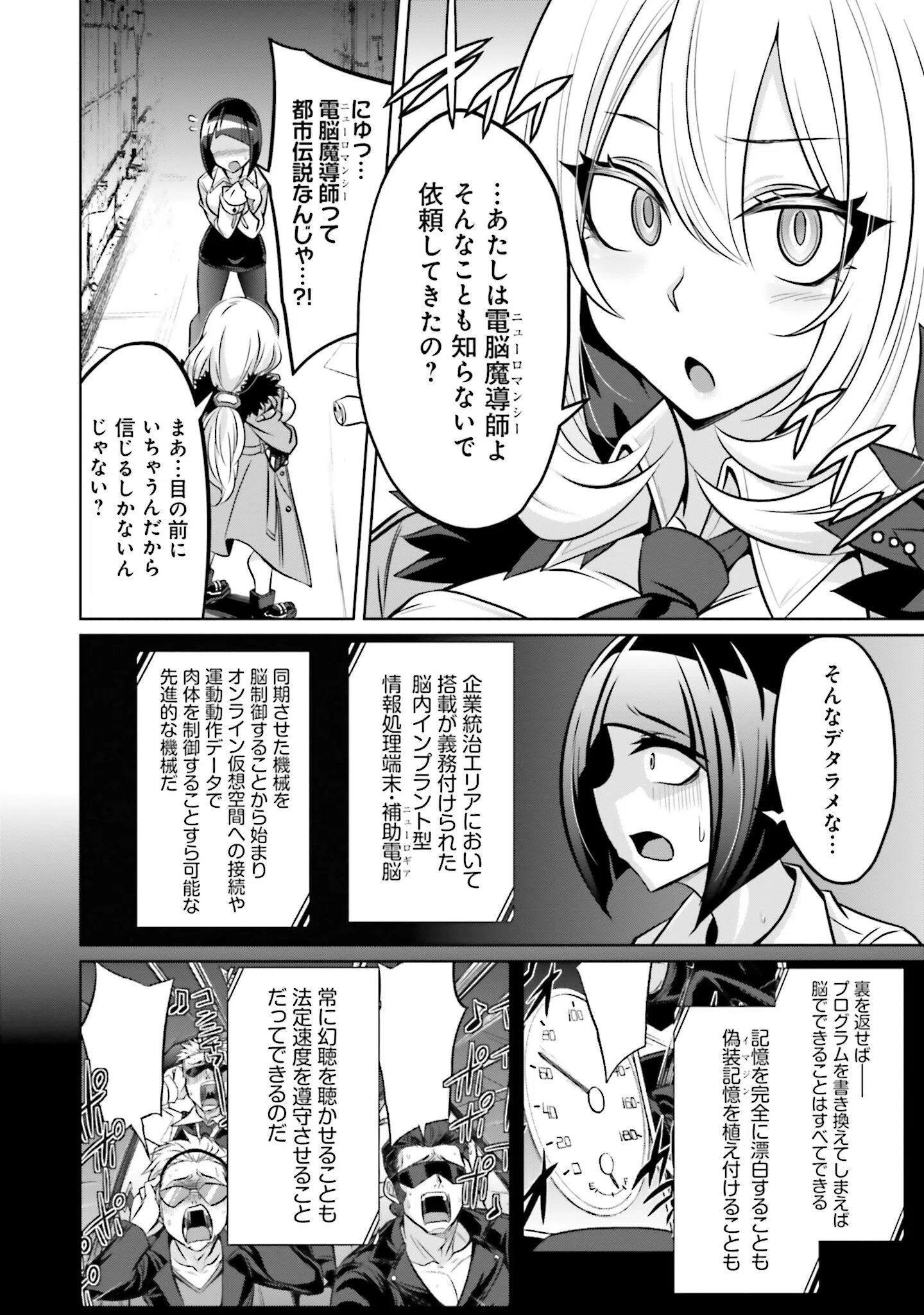 ゴエティア・ショック 32ページ