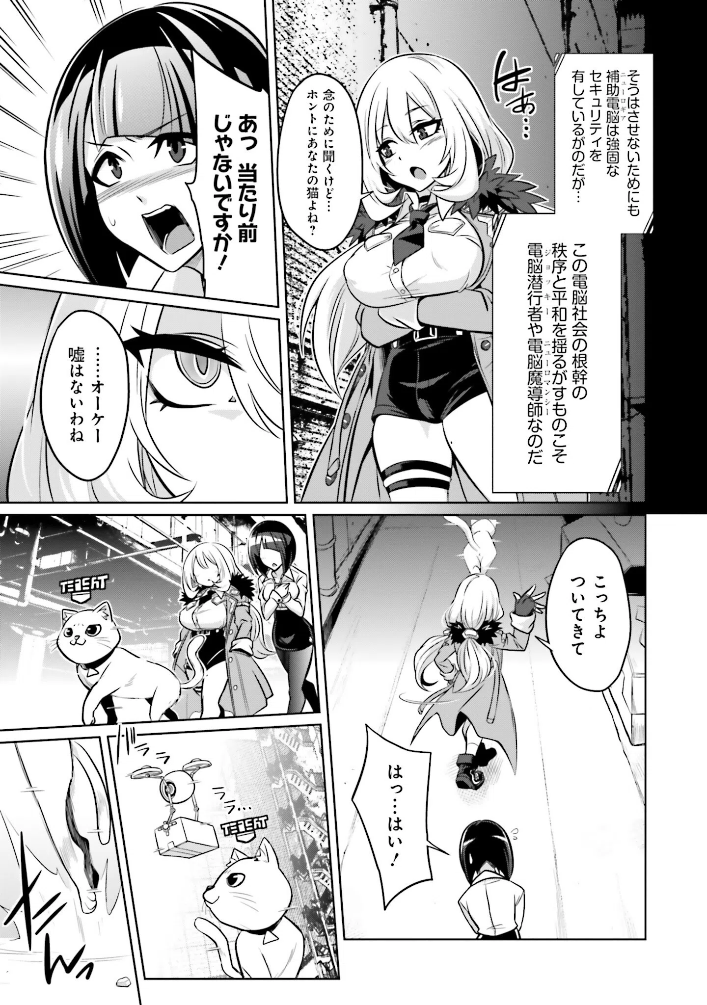 ゴエティア・ショック 33ページ