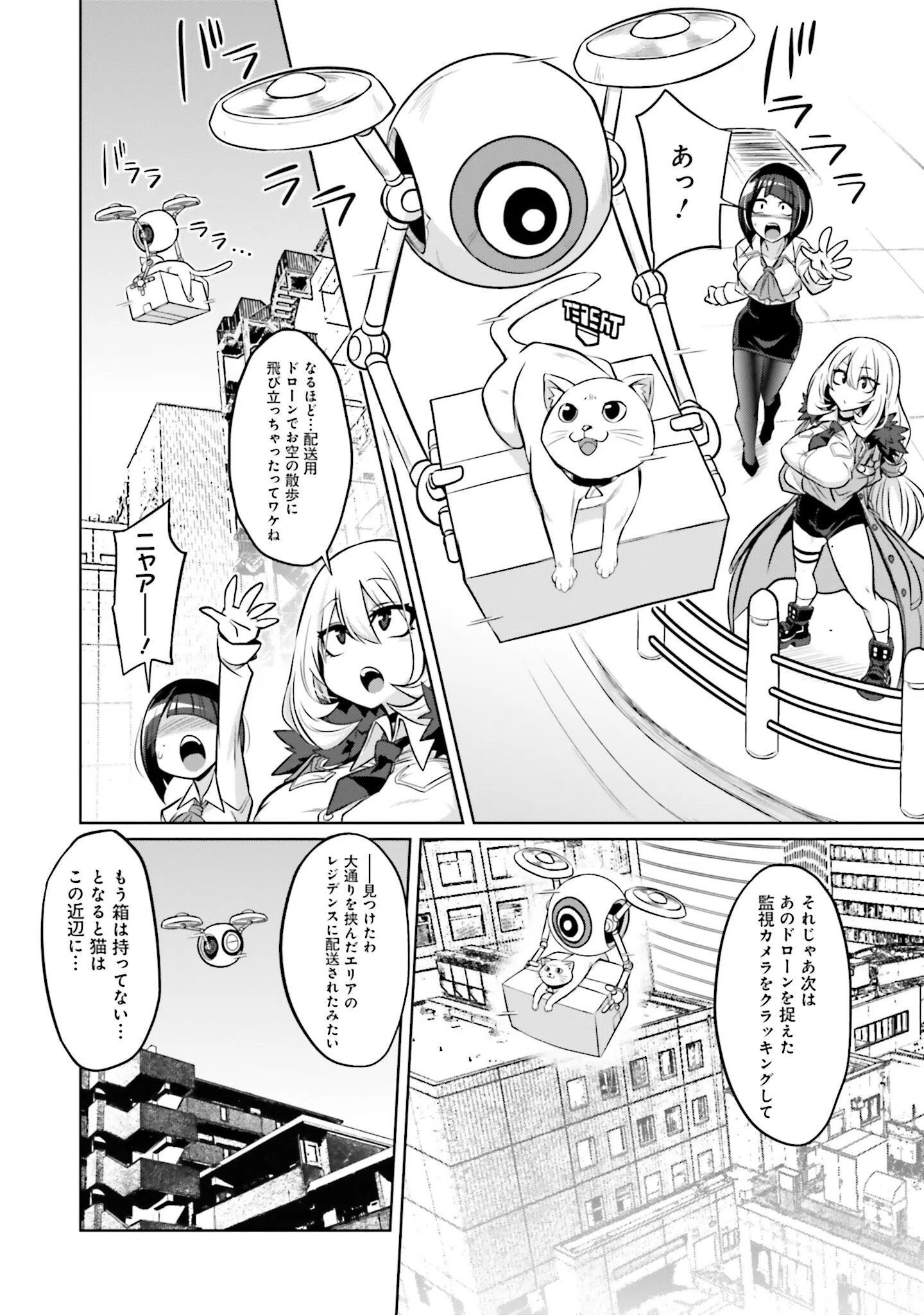 ゴエティア・ショック 34ページ