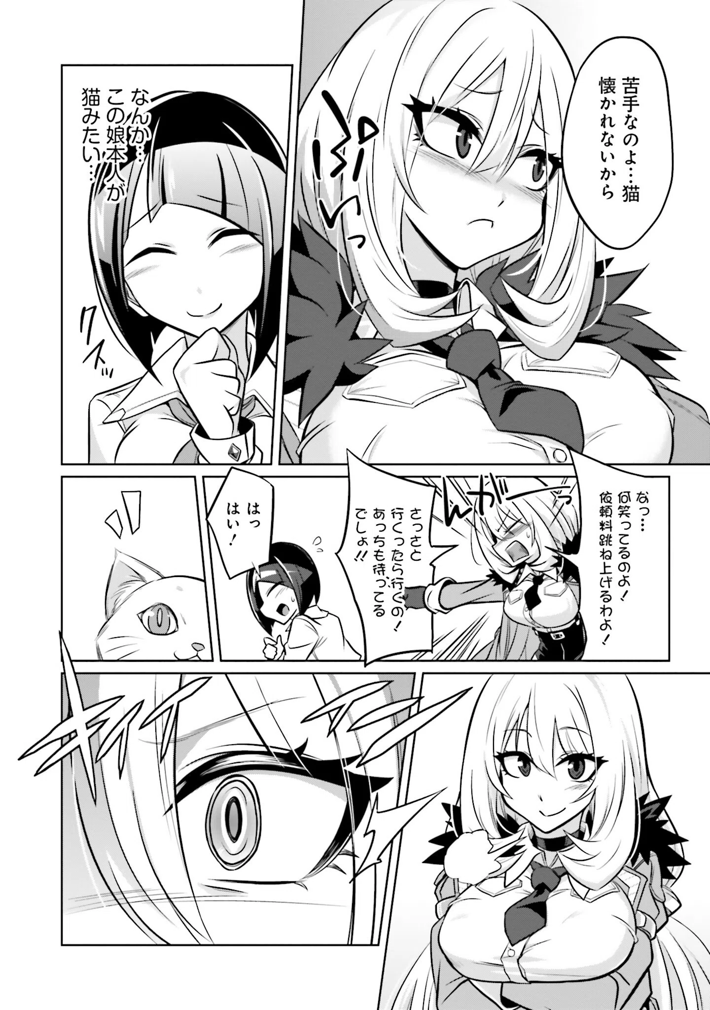 ゴエティア・ショック 36ページ