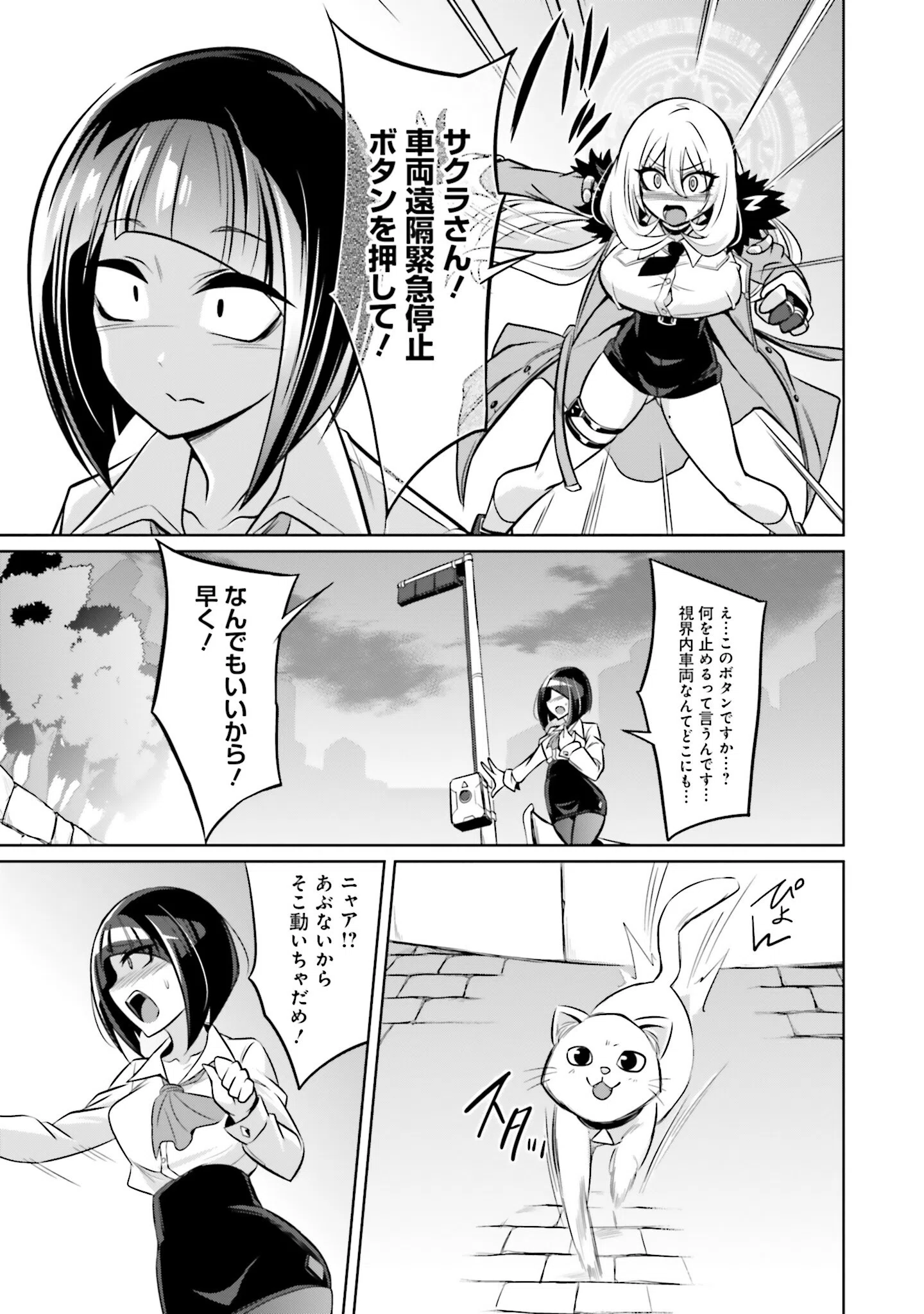 ゴエティア・ショック 37ページ