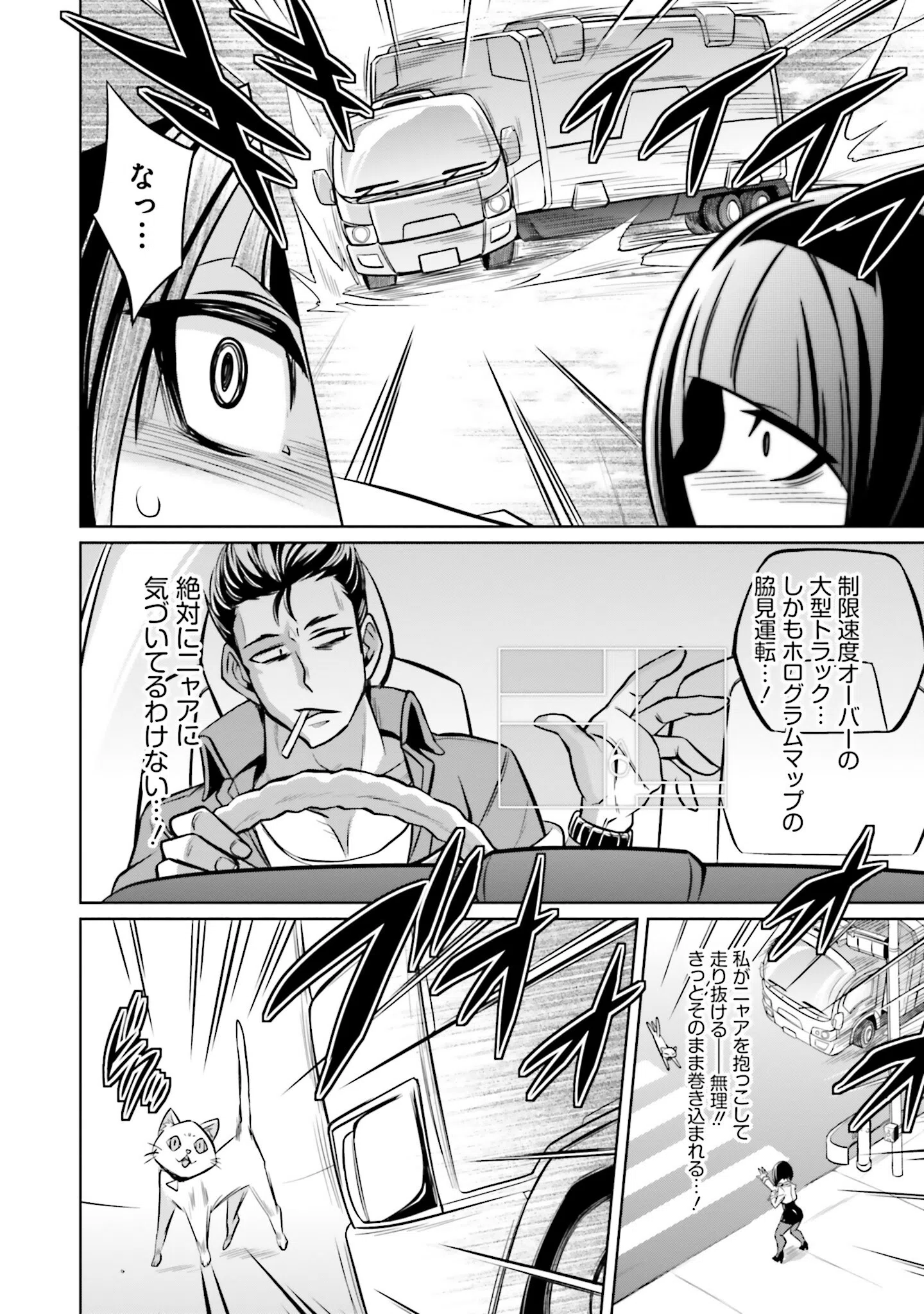 ゴエティア・ショック 38ページ