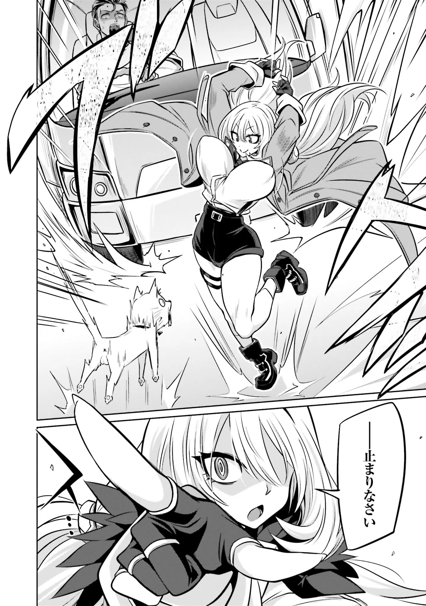 ゴエティア・ショック 40ページ