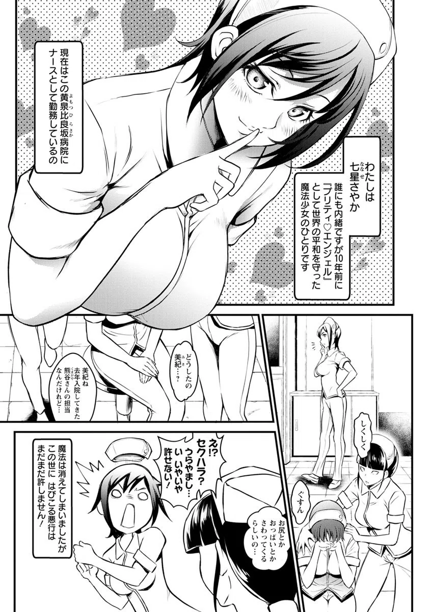 どきどき プリティ・エンジェル 9ページ