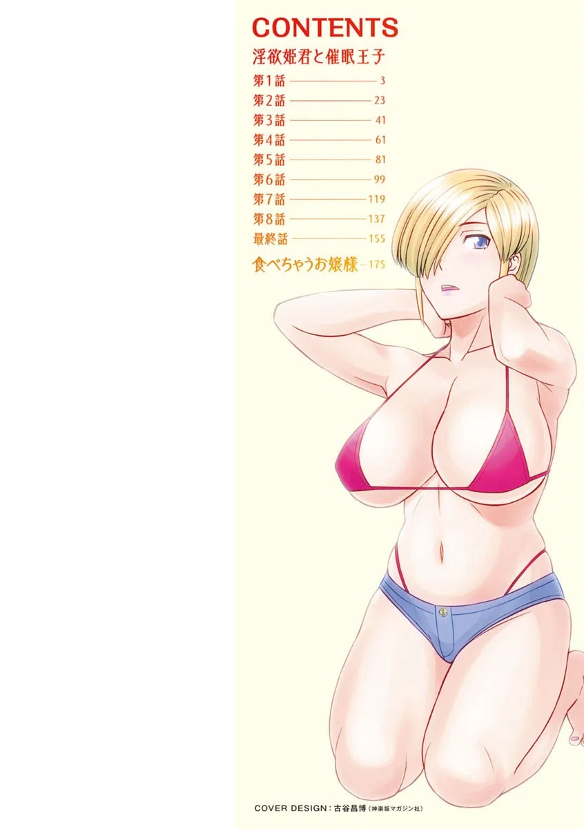 淫欲姫君と催●王子 2ページ