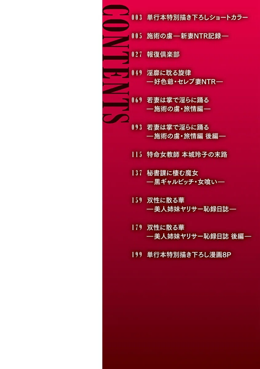 牝穴に散る華 2ページ