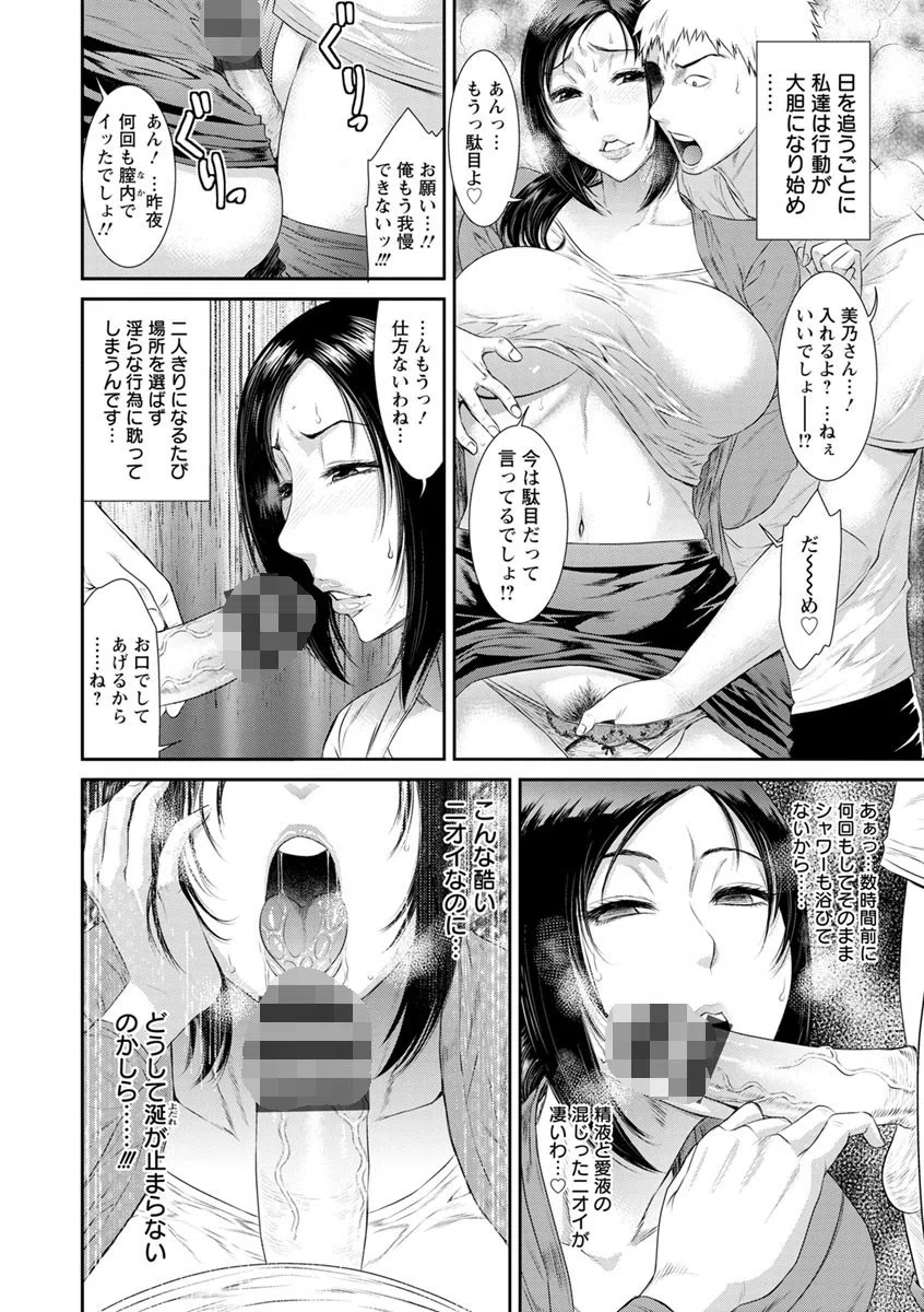 奪妻 肉欲狂いに堕ちて 18ページ