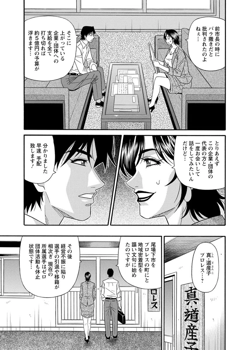 人妻市長の淫靡な性交改革 9ページ