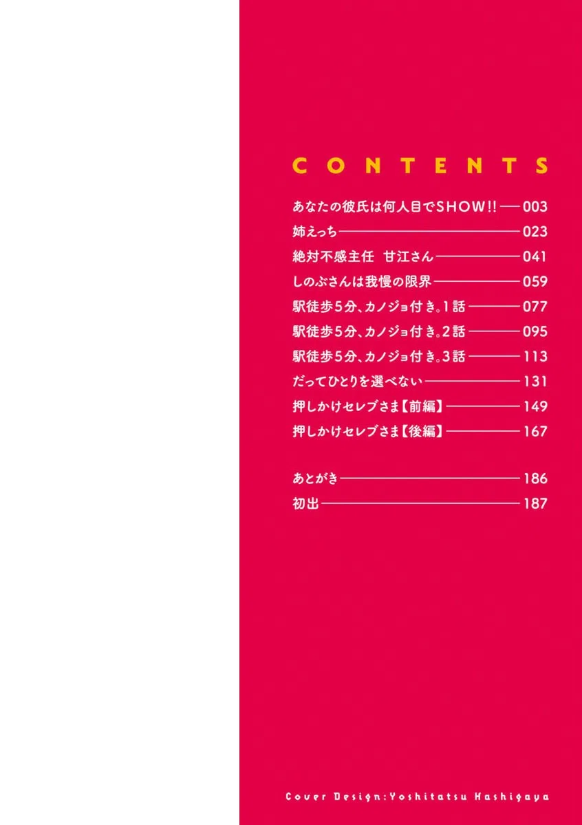 好きなコがえっちだとうれしいよね 2ページ