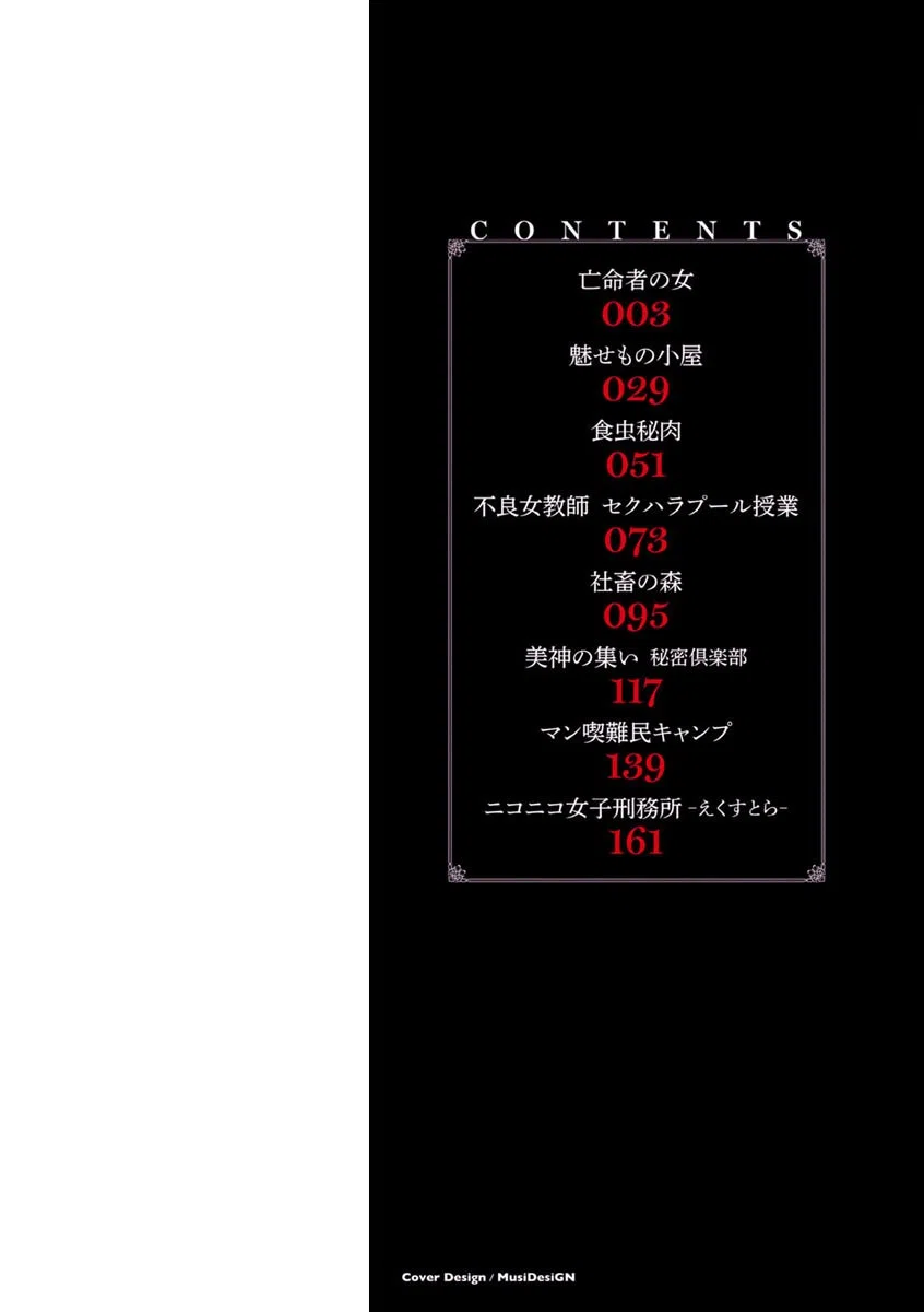 魅せもの小屋 2ページ