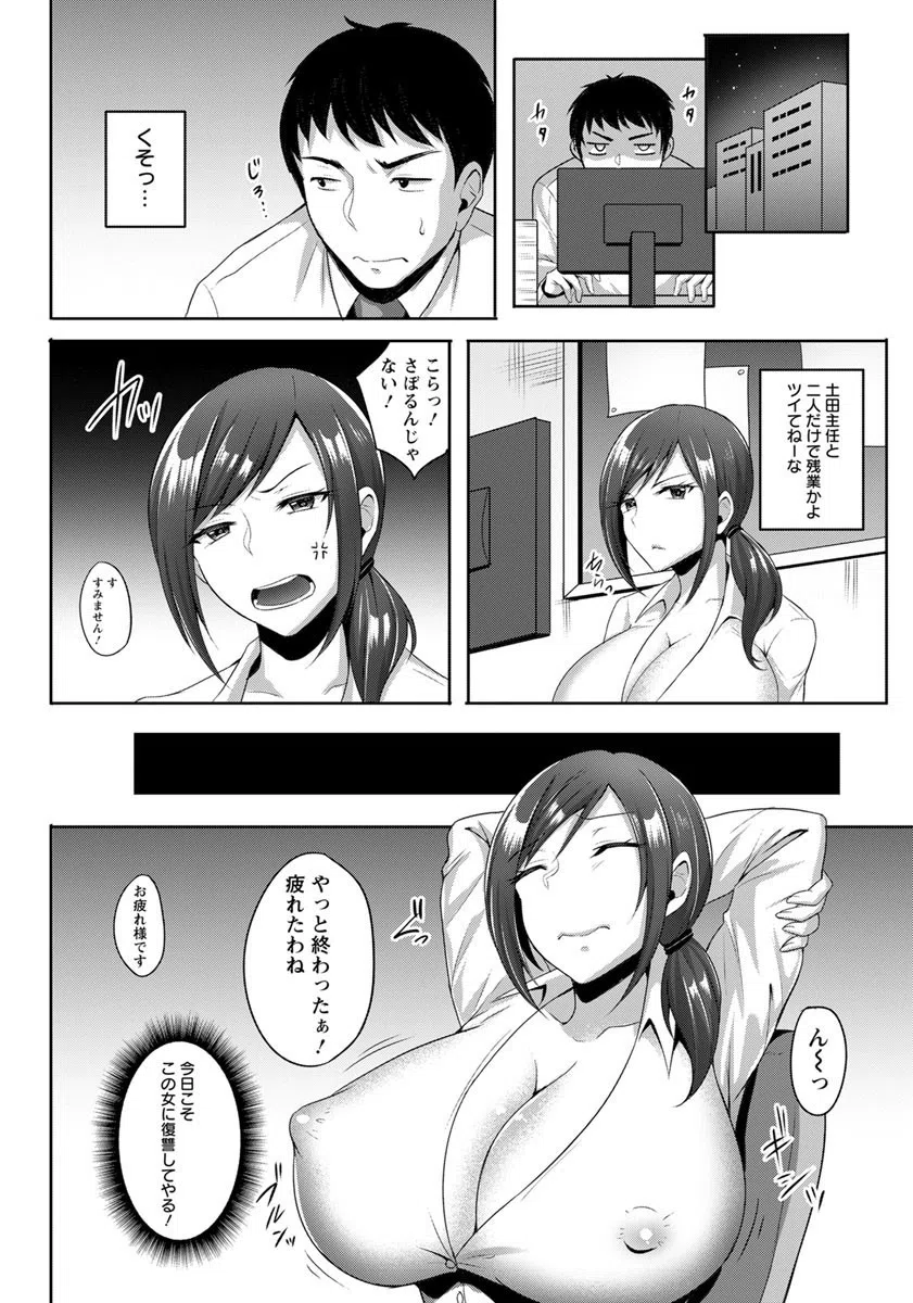 僕と上司と残業ネトラレSEX【単話】（単話） 2ページ