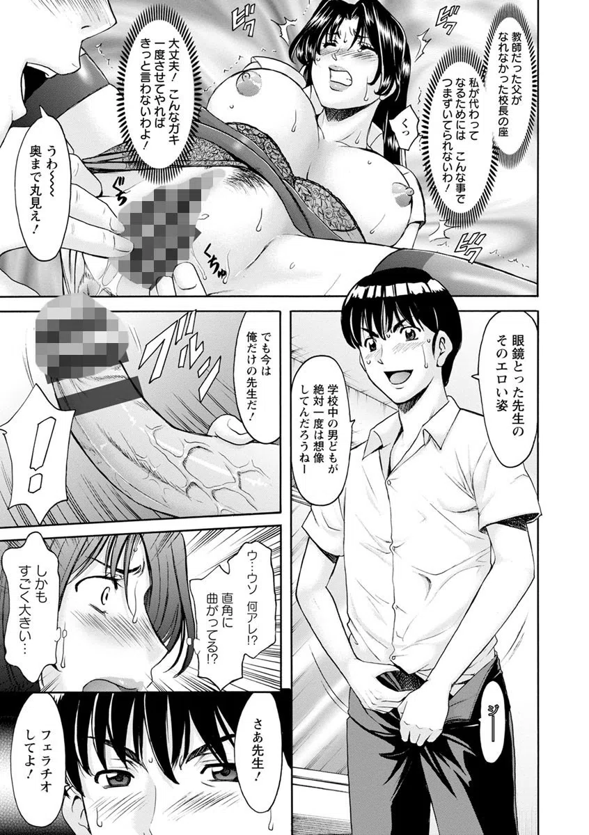 女教師ハント 5ページ
