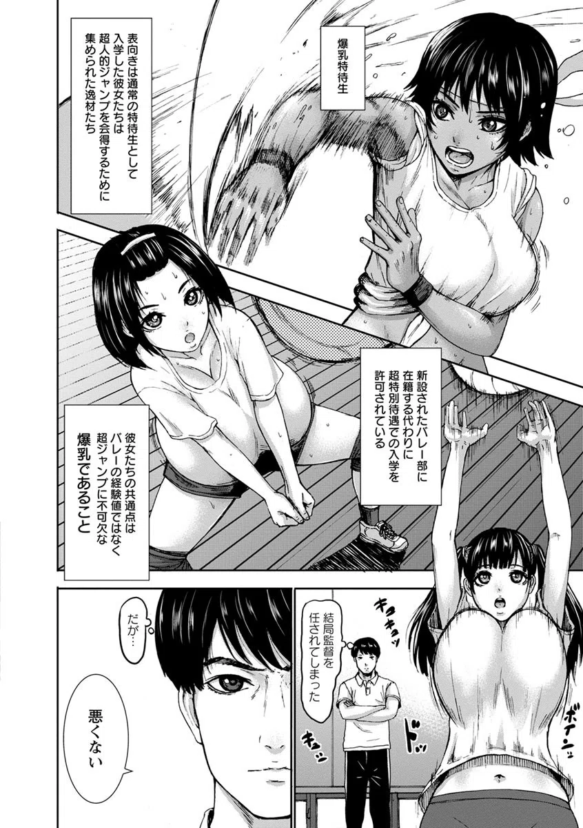 跳乳学園 5ページ