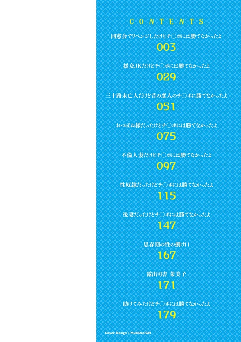 もっとチ〇ポに勝てない女たち 2ページ