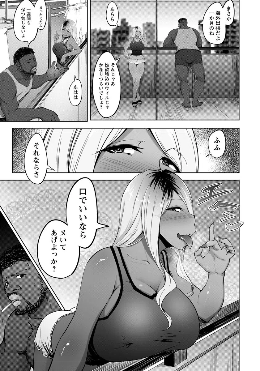 黒ギャル妻の浮気の始め方【単話】（単話） 3ページ