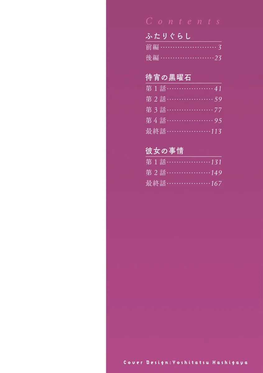 待宵の黒曜石 2ページ