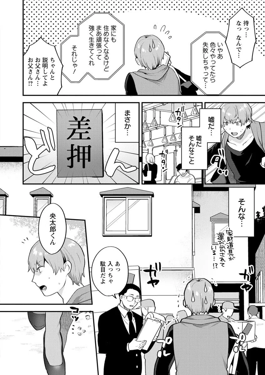 待宵の黒曜石 8ページ