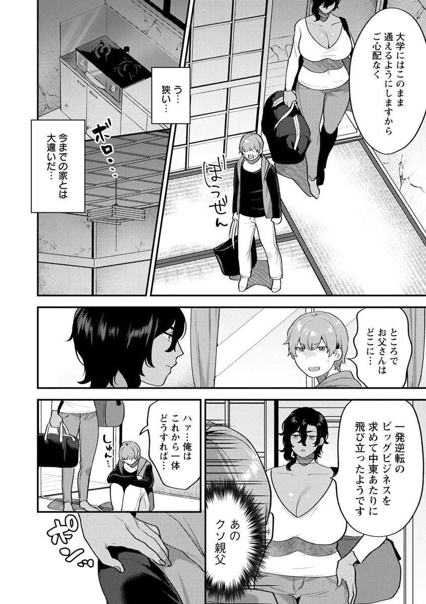 待宵の黒曜石 10ページ