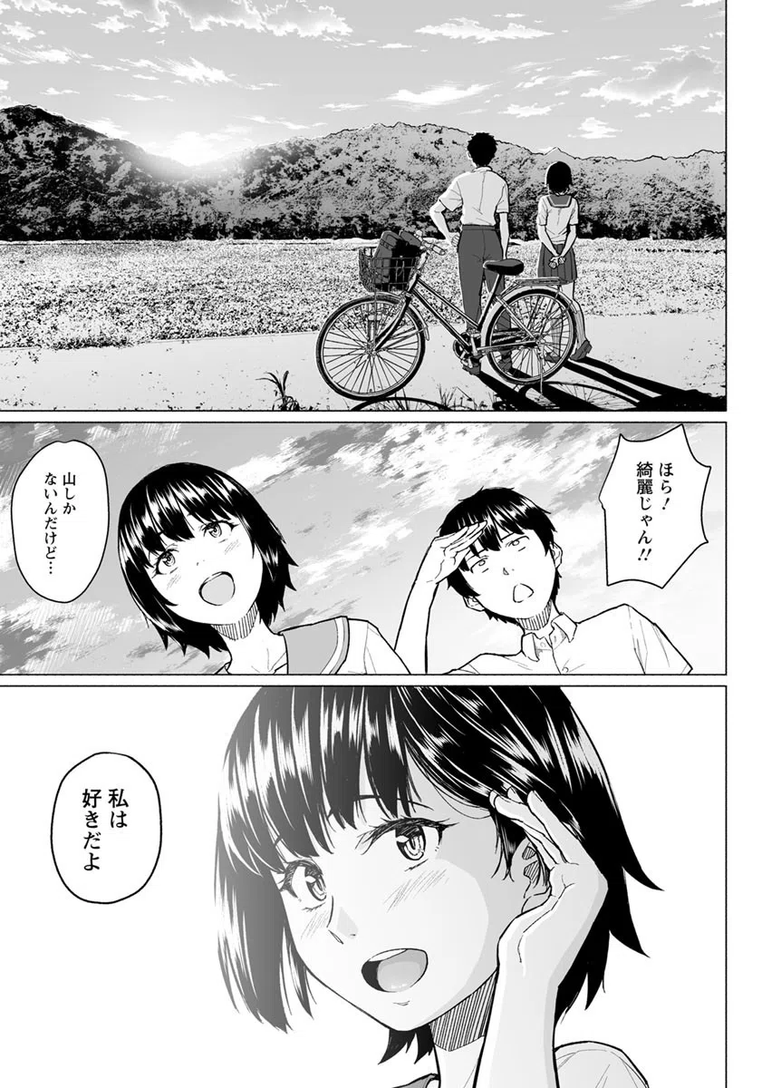 俺と幼馴染とアイツがいる町【単話】（単話） 3ページ